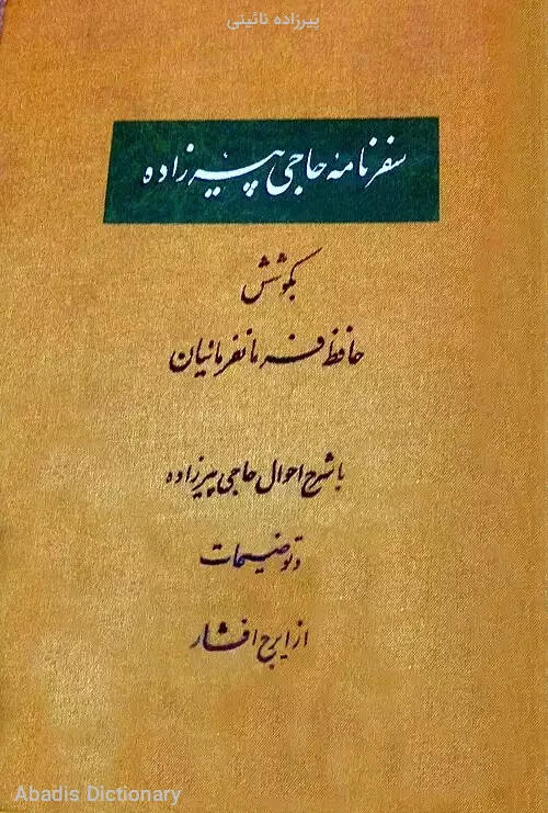 پیرزاده نائینی